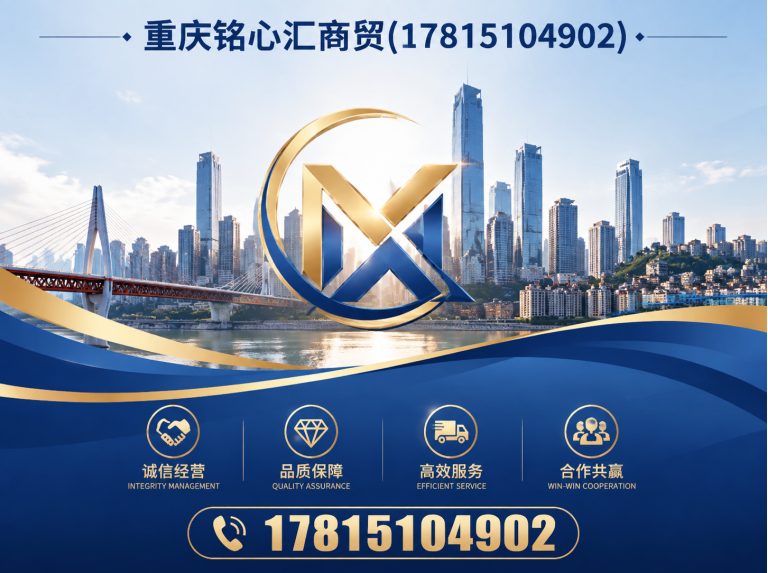 南岸区重庆铭心汇商贸展示图