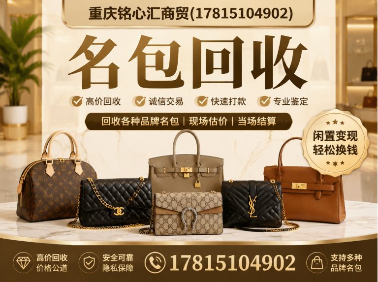 南岸区名表回收展示图